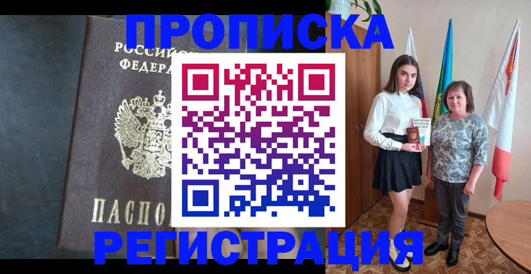 прописка в квартире в Вилючинске