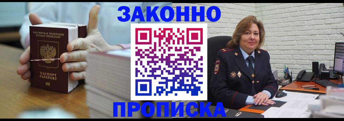 прописка от собственника в Вилючинске