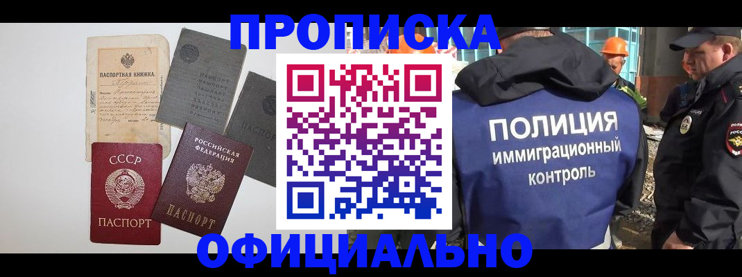 прописка поиск в Вилючинске