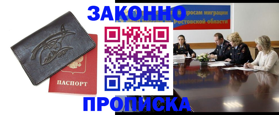 прописка для работы в Вилючинске